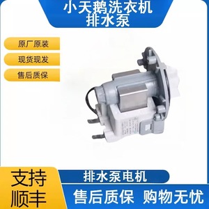 Bomba de Desagüe Eléctrica de Plástico B30 6A 220V para Lavadoras Little Swan y Midea, Fácil Instalación, Uso Doméstico - Product Image 3