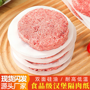 Hamburger Meat Press <b>Paper</b> Round Silicone Oil Absorbent Non Stick Baking Grilling <b>Kitchen</b> <b>Paper</b> 40 Gsm 1 Ply - Product Image 5