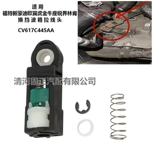Connecteur de câble de transmission Ford CV617C445AA pour Mondeo Kuga Taurus Edge Lincoln - Product Image 2