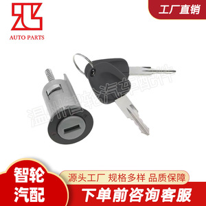 S6460003 Ignition <b>Lock</b> Cylinder For Daewoo Cars 2 <b>Keys</b> Stainless Steel Cylindrical <b>Lock</b> - Product Image 2