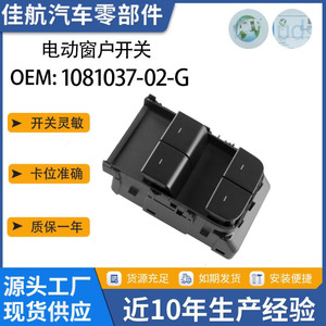 สวิตช์ยกกระจก OEM Tesla Model 3 Y ด้านคนขับ รุ่น 1081037-02-G อะไหล่พลาสติกทดแทน - Product Image 5