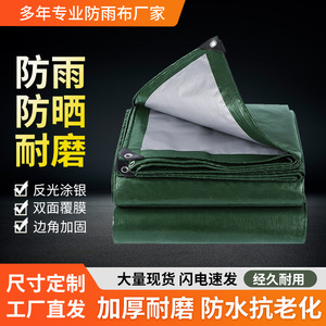 Ruigu Huizhong Military Green Silver 180g PE Tarpaulin <b>Waterproof</b> Sunproof Tarp For Yard Goods Cover - Product Image 5