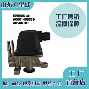 หัวฉีดปั๊มยูเรีย Mercedes-Benz รุ่น A0001405539 A050N101 สำหรับรถบรรทุกขนาดกลาง อะไหล่ทดแทน - Product Image 5