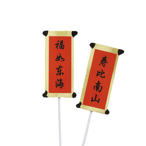 Birthday Cake Toppers Red Fortune Couplets Paper Reusable Decorations For Birthday Spring Festival New Year Celebration - Product Image 5