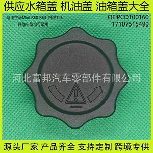 Land Rover Water <b>Bottle</b> Cap PCD100160 Screw-On Plastic Replacement Part For Defender BMW <b>Mini</b> - Product Image 5