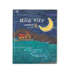 Set di Libri Illustrati Artistici Premium <span class=keywords><strong>per</strong></span> Bambini, Serie di Apprendimento sulla Poesia Classica Cinese, Libro di Storie Illustrato Premiato - Product Image 2