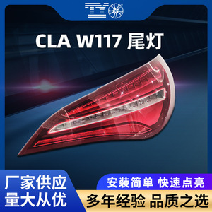 ไฟท้ายรถเมอร์เซเดส-เบนซ์ CLA ซ้าย 1179063700 ขวา 1179063800 สำหรับเปลี่ยนซ่อม - Product Image 5