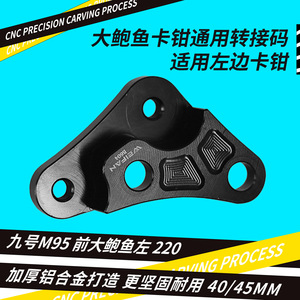 อะแดปเตอร์คาลิปเปอร์เบรกหน้า Weifan B604 อลูมิเนียมอัลลอย สำหรับมอเตอร์ไซค์  รุ่นปรับปรุงเพิ่มประสิทธิภาพ ด้านซ้าย ดิสก์ 220 มม. - Product Image 4