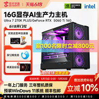 Jingtian Huasheng U7 Gaming Desktop Computer I5 14600KF 5060Ti 16GB Large RAM AI Complete System Made China [Subsidy + 12-Month]