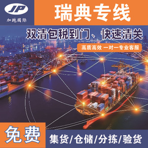 Jp International Express Freight Forwarding, Transporte Marítimo LCL a Suecia, Ruta Nórdica China, Puerto de Shenzhen, Almacenamiento Local - Product Image 1