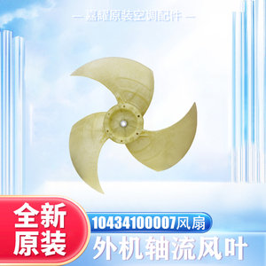 Original Axial <b>Fan</b> Blade 10434100007 For Outdoor Unit <b>Air</b> Conditioner Parts - Product Image 4