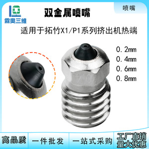 Cabezal Extrusor Lin'ao 3D X1P1, Boquilla de Acero Endurecido Bimetálico de 0.4mm para Accesorios de Impresora 3D - Product Image 5