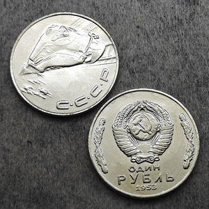Monete commemorative da <span class=keywords><strong>1</strong></span> rublo della <span class=keywords><strong>Russia</strong></span> del 1953, regali, decorazioni per la casa - Product Image 1