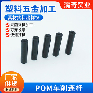 Bielle de connexion en POM, cylindrique, haute résistance, pièces en plastique usinées avec précision pour applications de tournage non standard - Product Image 2