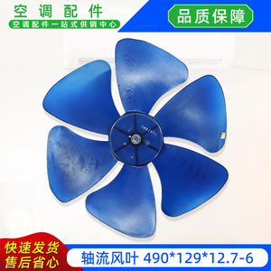 Pales de ventilateur axial 490x129x12.7 6 bleues pour unité extérieure de climatiseur split 300Z4T600 - Product Image 3