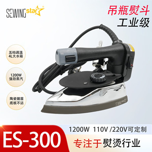 เตารีดไอน้ำอุตสาหกรรม Sewingstar รุ่น ES-300 กำลังไฟ 1200 วัตต์ สำหรับโรงงานเสื้อผ้าและร้านซักแห้ง - Product Image 5