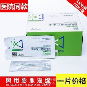ฟองน้ำขยายโพรงจมูกปักกิ่ง คุ่ยเจีย เอ็มเมดิคอล รุ่น PVF J8x2x1.5 สำหรับควบคุมการเลือดออกทางจมูก - Product Image 5