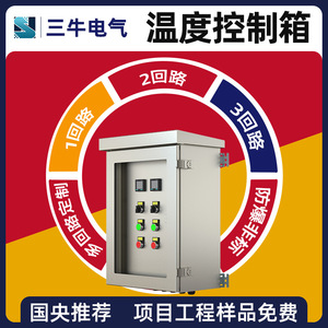 Three Oxen Electric Heating Cable Temperature Control Box 1-4 Circuit Digital Display IP53 220V Multi Channel For Industrial Use - Product Image 5