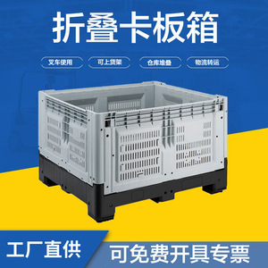 Contenedor Logístico Plegable Tipo 1210 XDP-1210KM para Uso con Montacargas, con Entrada de 4 Vías y Capacidad de Carga Dinámica de 2.0T - Product Image 2