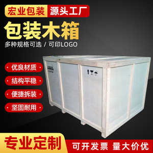 Hongye Export <b>Wooden</b> <b>Crates</b> Steel Strapped Fumigation Free Logistics Packaging Plywood <b>Crate</b> - Product Image 5