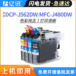 Cartucho de tinta Brother LC263 compatible con impresión digital J562DW MFCJ480DW MFCJ680DW MFCJ880DW - Product Image 5