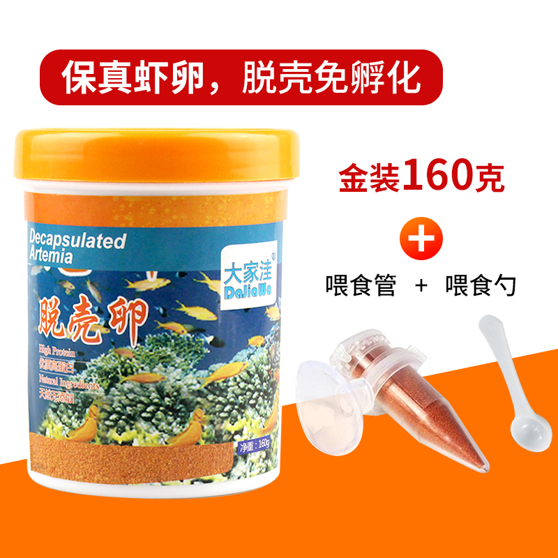 Oeufs d'artemia décortiqués (160g) boîte + sonde d'alimentation + cuillère d'alimentation