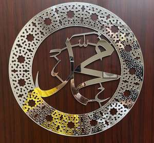 Adesivo Murale Islamico in Acrilico con Citazioni del Corano, Decorazione Murale Musulmana Araba Bismillah Allah - Product Image 2