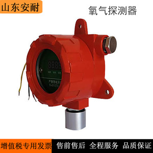 Détecteur d'oxygène mural industriel Shandong Anai, transmetteur d'alarme de concentration d'O2, type fixe, précision standard - Product Image 1