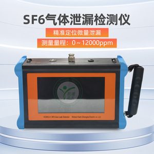 เครื่องตรวจจับก๊าซรั่วแบบพกพา KD Zhengda KDWG-II สำหรับก๊าซ SF6 ความเข้มข้น 1ppm พร้อมระบบแจ้งเตือน NDIR สำหรับซัลเฟอร์เฮกซาฟลูออไรด์ - Product Image 5