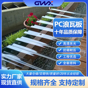 Guoweixing Pc Corrugated Sheets For Roof Greenhouse Awnings Sunroom Partition Durable Industrial Design - Product Image 5