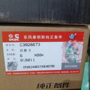 ลูกสูบ CUM-MINS C3928673 ยี่ห้อ Liugong PARTS EXPERT ใช้ได้กับเครื่องจักรก่อสร้างครบชุด - Product Image 3