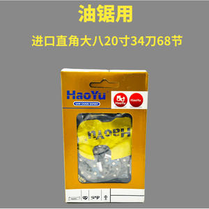 Tronçonneuses à essence Haoyu originales de 20, 18 et 16 pouces, scies à chaîne pour l'abattage, 29, 32 et 38 lames, chaîne de scie de haute qualité - Product Image 5
