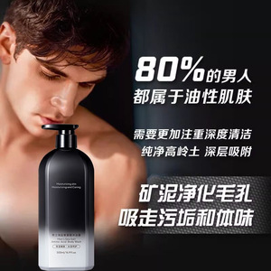 Men's Sea Salt Amino Acid <b>Shower</b> Gel 500ml Oil <b>Control</b> Moisturizing Body Wash - Product Image 1