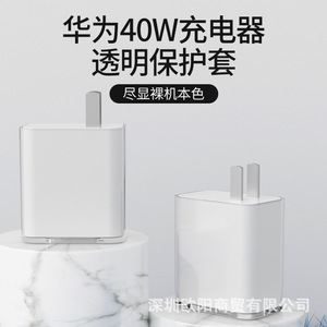 Funda protectora para cargador Huawei de 40W, carcasa transparente de PC para Mate 40 Pro, accesorio de fuente de alimentación de carga rápida - Product Image 2