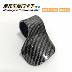 Acelerador de Motocicleta con Clip de Fibra de Carbono para Manillar, Ligero, Pieza de Mejora para Modificación, SX-132 - Product Image 4