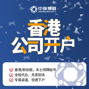 Servicio de Consulta para la Apertura de Cuentas Bancarias en Hong Kong para Empresas - Product Image 2