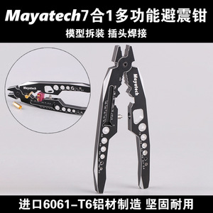 Mayatech <b>Rc</b> Car Metal Multi Function Shock Clamp 4-15mm For Ball Joint Adjustment And T Plug Installation - Product Image 5