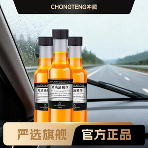 น้ำยาทำความสะอาดคราบน้ำมัน Chongteng 150 มล. สำหรับกระจกรถยนต์และรถยนต์ ประสิทธิภาพสูงในการขจัดคราบ - Product Image 3