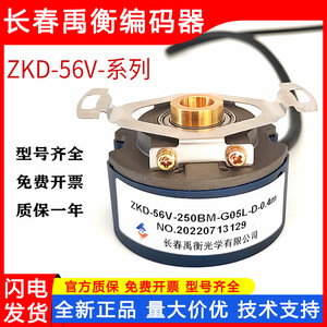 Changchun Yuheng ตัวเข้ารหัสแบบเพิ่ม ZKD-56V-250BM-G05L-D-0.4m สำหรับแกนหมุนเซอร์โวมอเตอร์ - Product Image 5