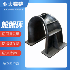 Anneau de fixation de type B pour pont de bateau, quincaillerie marine en acier pour la fabrication, neuf - Product Image 5