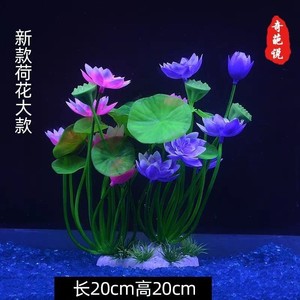 Ornement de fleur de lotus simulée, plante aquatique artificielle, 20 cm de long, 20 cm de haut, décoration d'aquarium écologique - Product Image 1