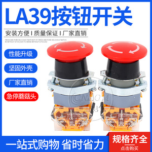 La39 Emergency Stop Mushroom <b>Button</b> 22mm 10a 660v 1no1nc Self-locking <b>Push</b> <b>Switch</b> - Product Image 5