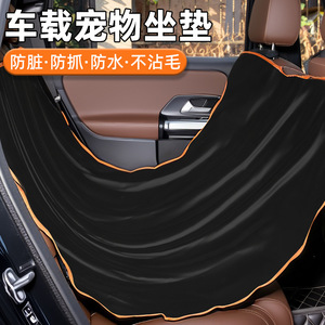 Tapis de voiture pour animaux de compagnie, imperméable, résistant à l'usure, couvre siège arrière pour chiens et chats, type à clipser rectangulaire, couleur unie - Product Image 3