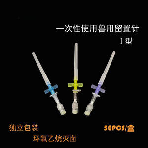 चतुर्थ कैथेटर चतुर्थ प्रवेशनी सुई कैथेटर सुई पशु चिकित्सा के लिए चिकित्सा उपचार - Product Image 5