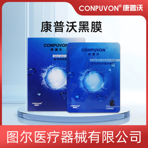 Pansement médical Conpuvon à l'hyaluronate de sodium, 1 pièce, patch réparateur pour le visage, tous types de peau - Product Image 5