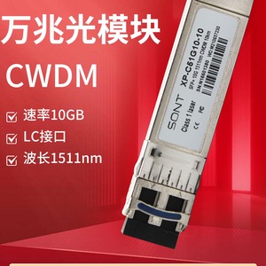 โมดูลออปติคอล Sont Cwdm 10G อินเทอร์เฟซ Lc 1511 นาโนเมตร ตัวรับส่งสัญญาณไฟเบอร์ 10 กิโลเมตร - Product Image 1