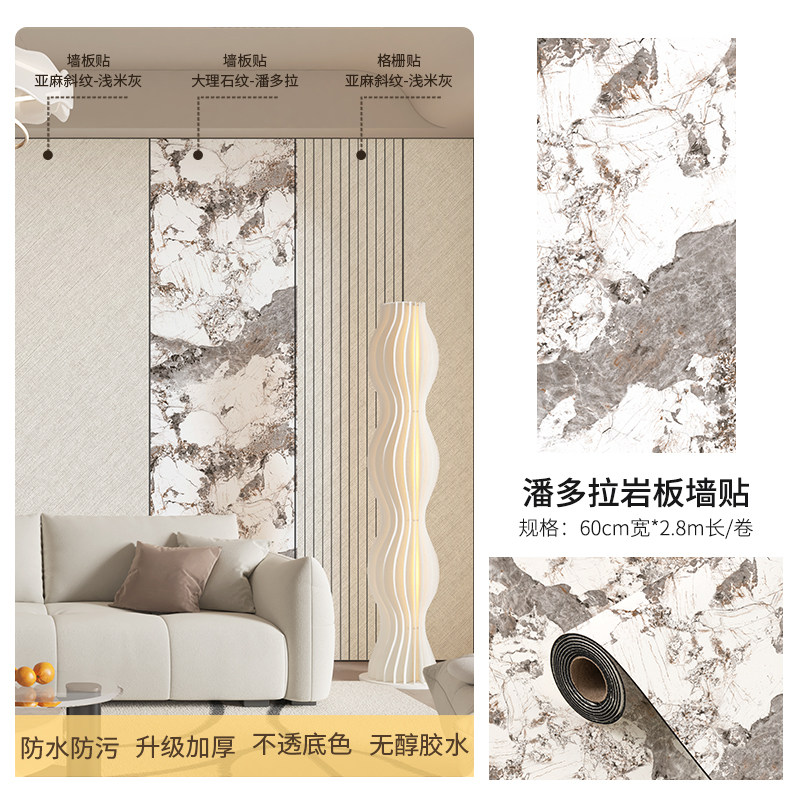 Matching wall panel sticker-marble