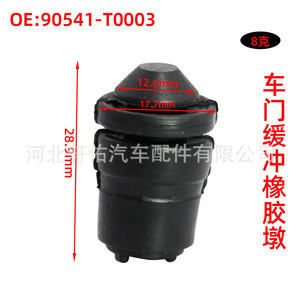 Shock Absorbing <b>Rubber</b> <b>Block</b> 90541 T0003 For Great Wall Haval Trunk Replacement Part - Product Image 2