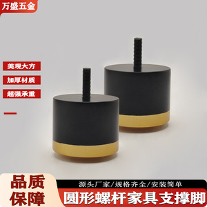 Wansheng Cylindrical Screw Feet <b>Black</b> With Gold Accents 4.6cm Furniture Leg - Product Image 2