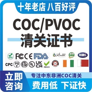 Certificación de Despacho de Aduanas Pvoc Coc Tanzania África Servicio Profesional de Inspección y Supervisión de Carga - Product Image 5